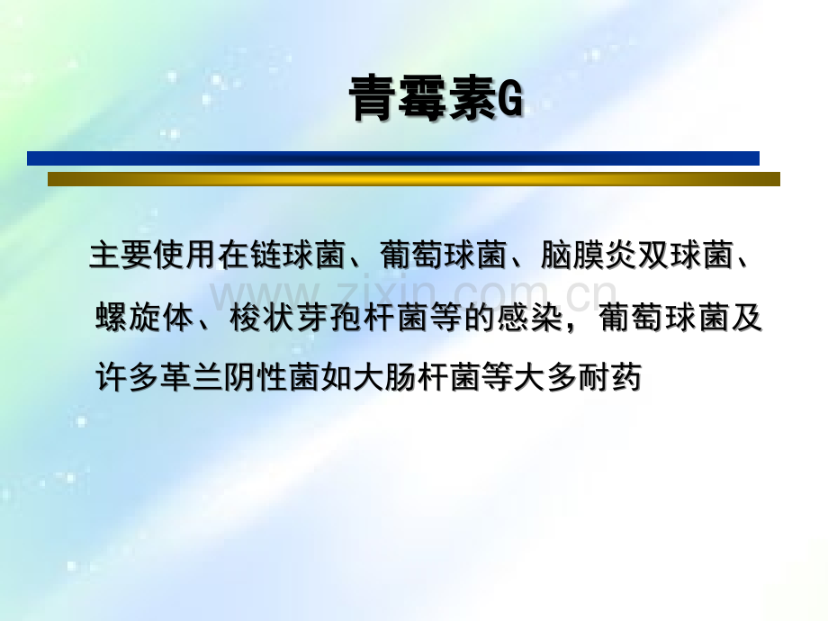 ICU常见抗生素及临床应用-PPT.ppt_第3页