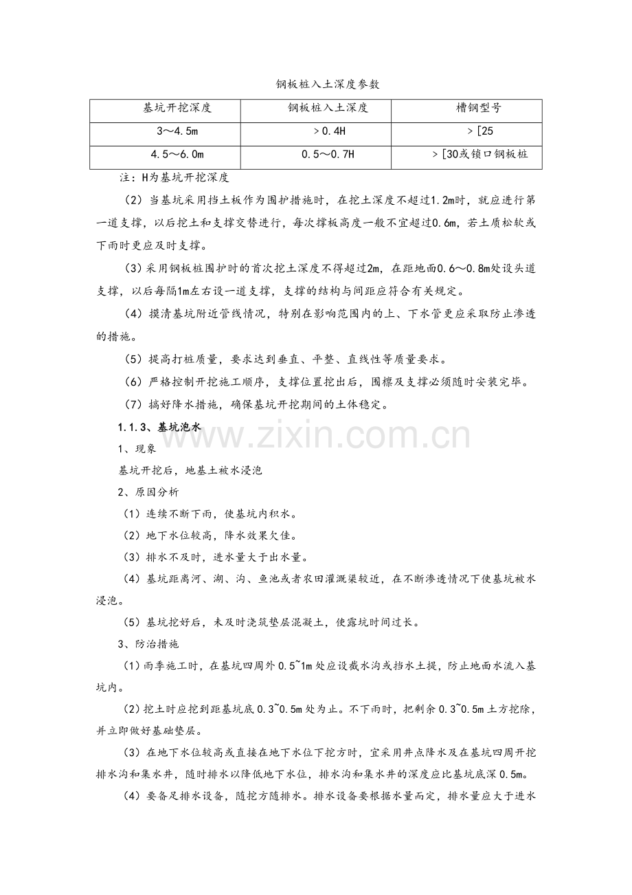 桥梁工程施工质量通病及防治措施.doc_第3页