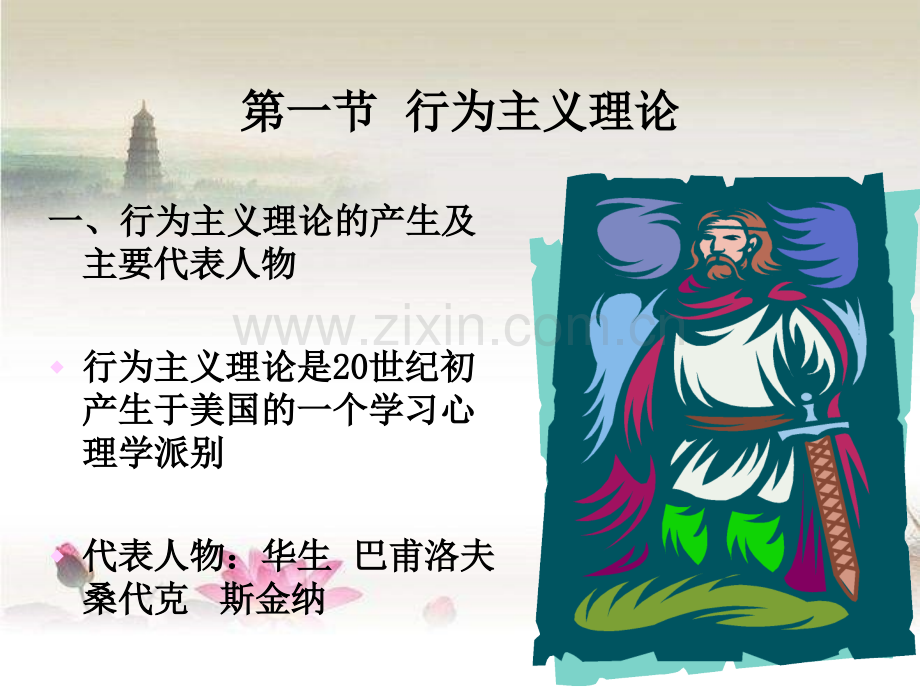 护理教育导论第二章新-PPT.ppt_第3页