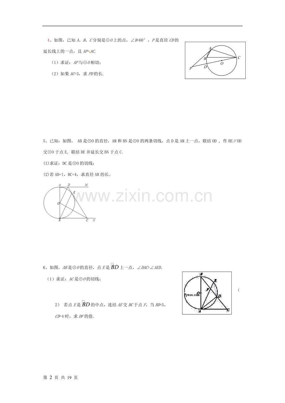 圆综合题中考真题分类汇编.pdf_第2页