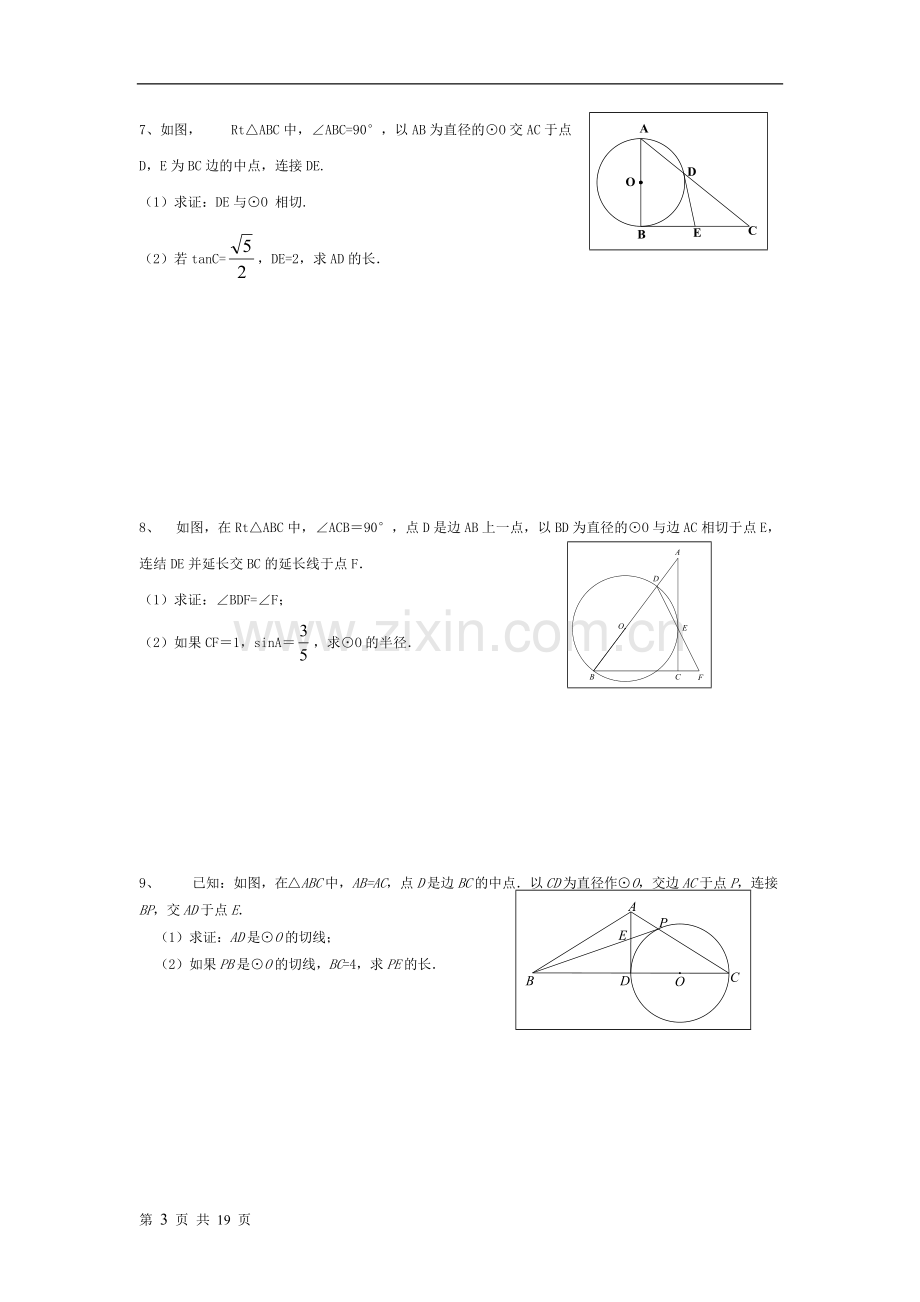 圆综合题中考真题分类汇编.pdf_第3页