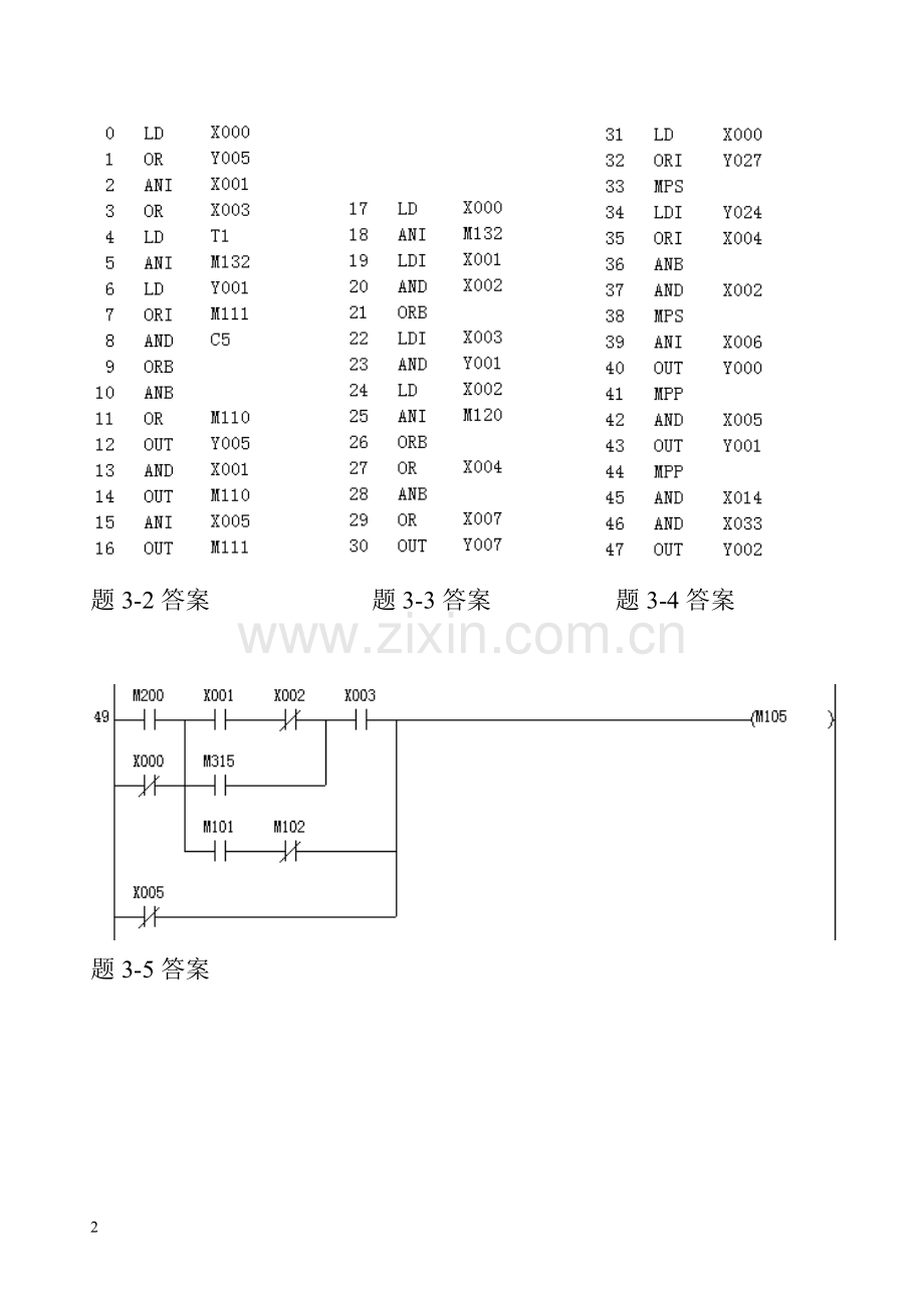 FX系列PLC编程及应用第2版习题答案.pdf_第2页