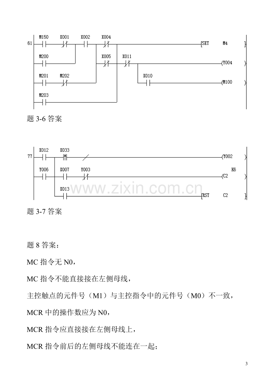 FX系列PLC编程及应用第2版习题答案.pdf_第3页