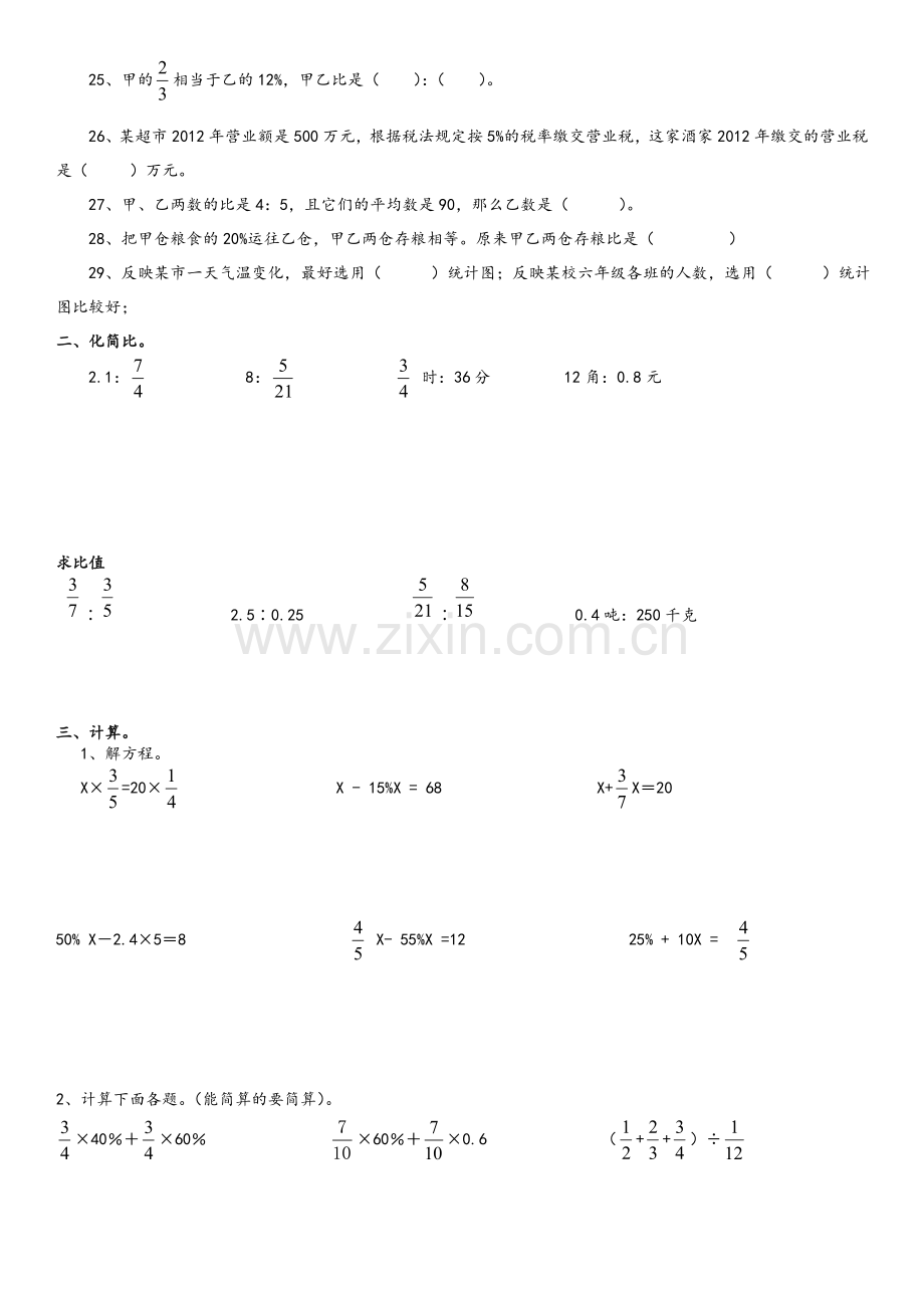 新北师大版小学六年级数学上册期末练习.doc_第2页