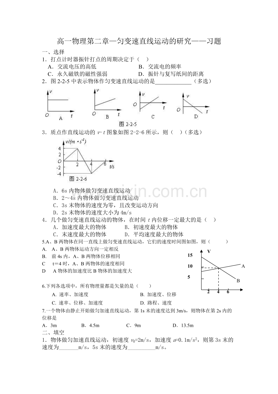 高一物理匀变速直线运动习题汇总(2).pdf_第1页