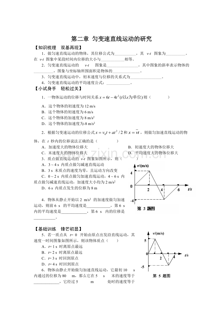 高一物理匀变速直线运动习题汇总(2).pdf_第3页