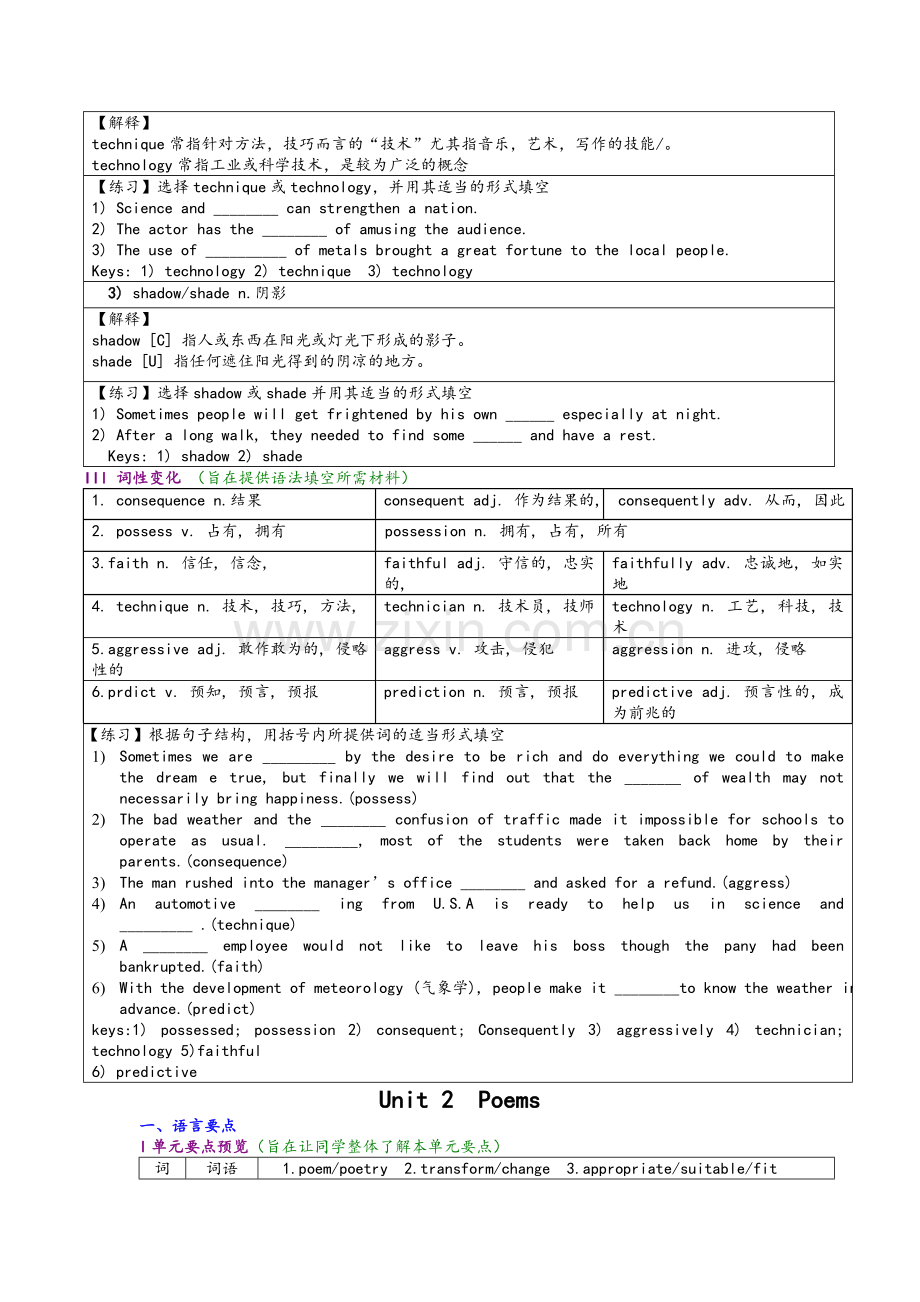 新课标人教版高中英语(选修六)全部教案.doc_第2页