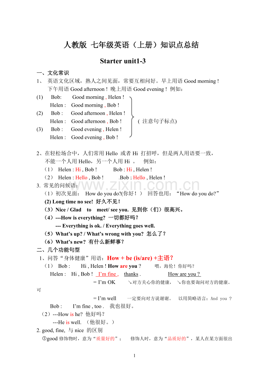 人教版七年级英语上册知识点.pdf_第1页