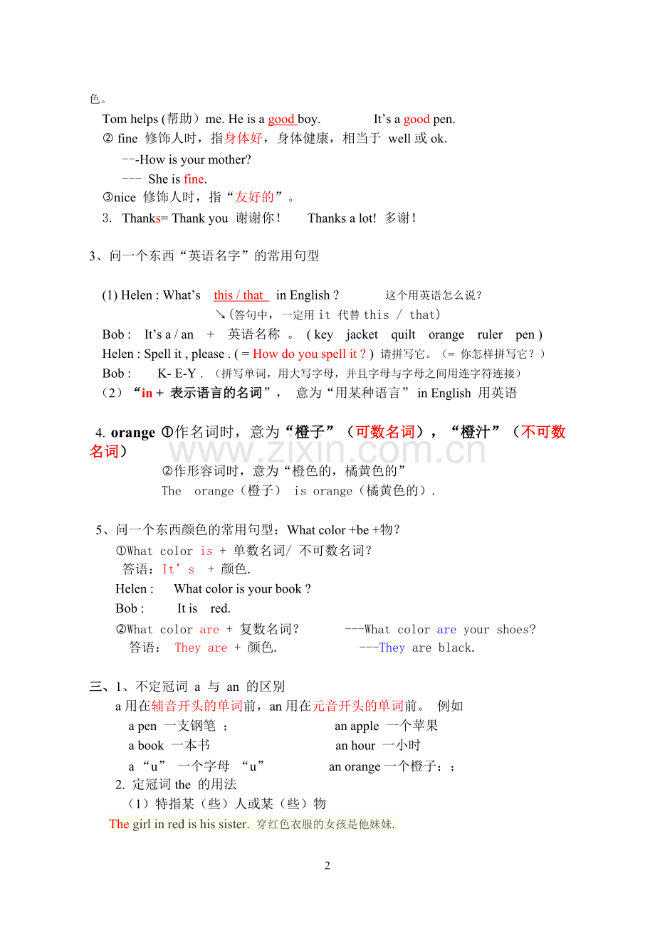 人教版七年级英语上册知识点.pdf_第2页