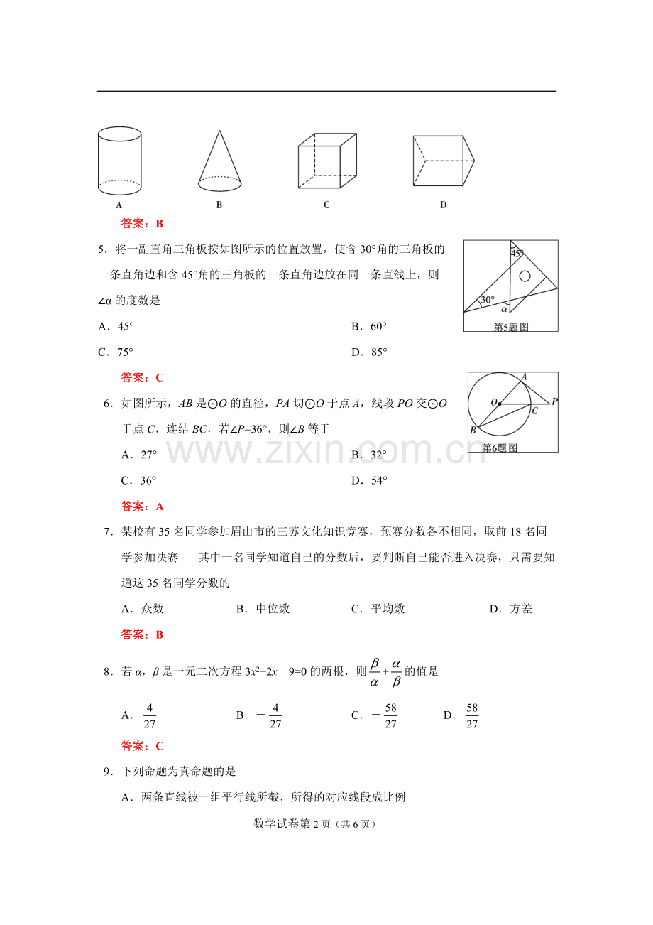 四川省眉山市2018年中考数学试题(含答案).pdf_第2页