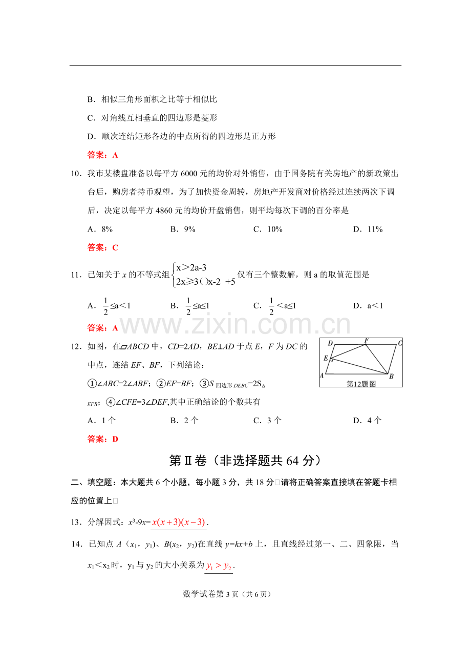 四川省眉山市2018年中考数学试题(含答案).pdf_第3页