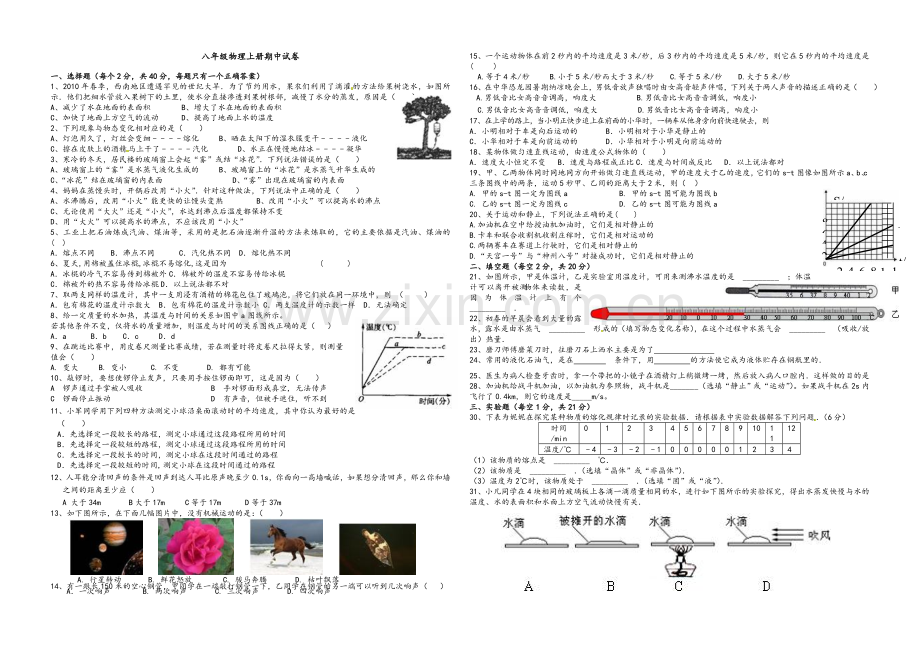 新人教版八年级物理上册期中试卷.doc_第1页