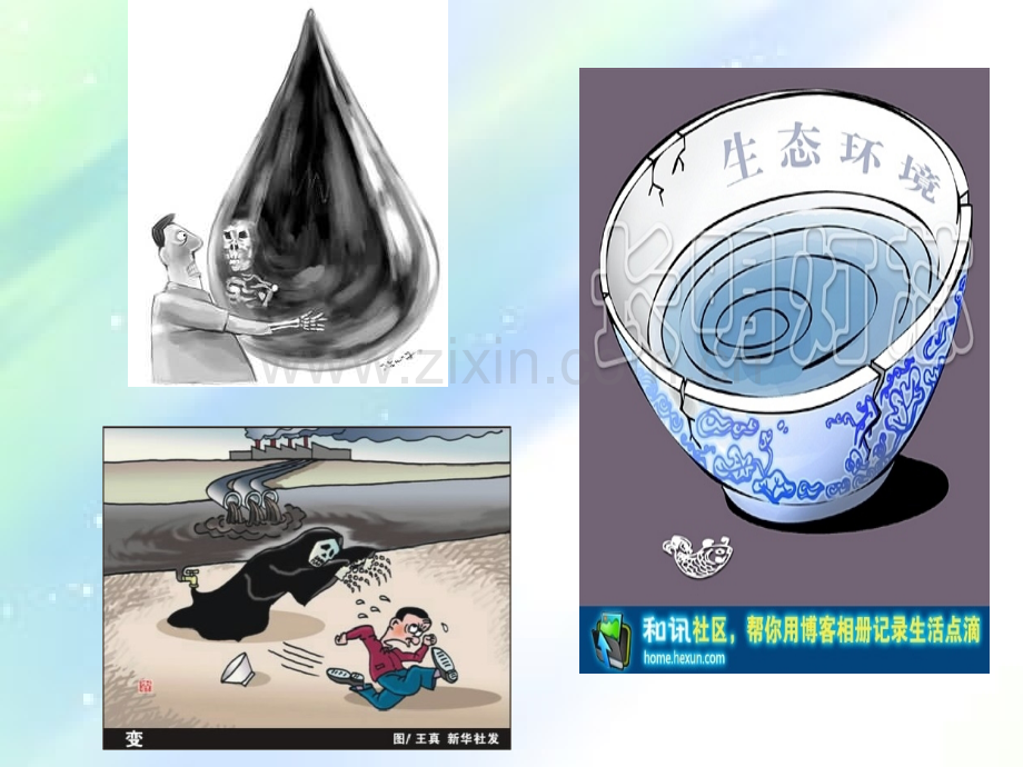 水污染的危害-PPT.ppt_第2页