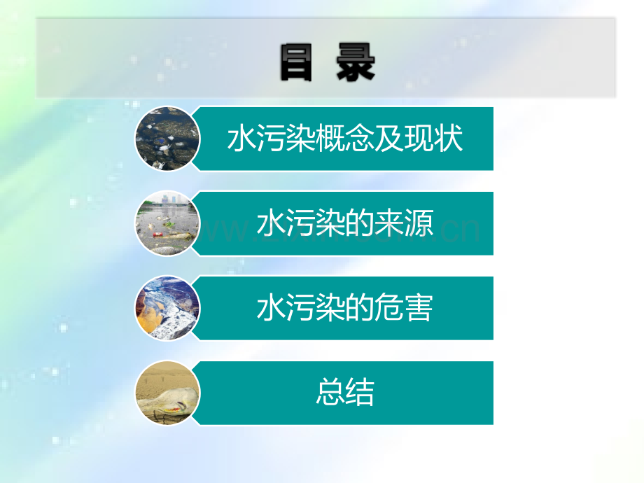 水污染的危害-PPT.ppt_第3页