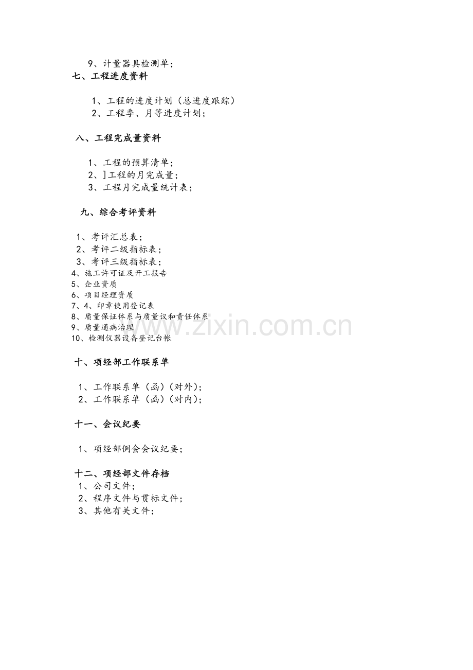 内业资料清单.doc_第2页