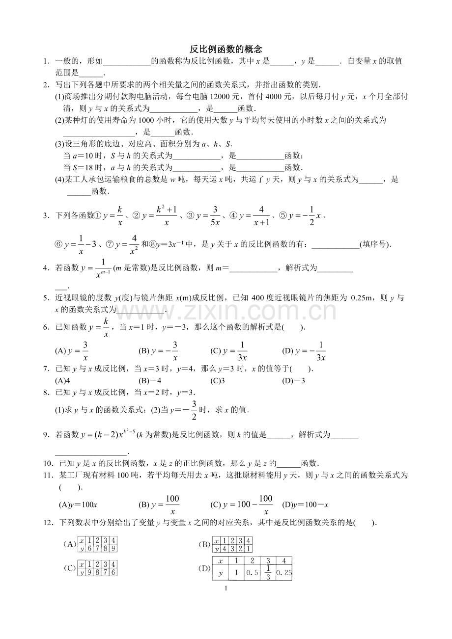 九年级反比例函数练习题含答案.pdf_第1页