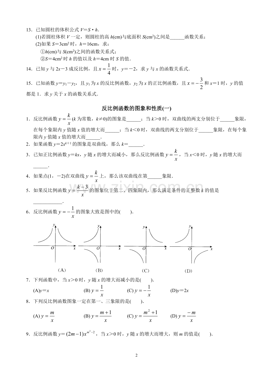 九年级反比例函数练习题含答案.pdf_第2页