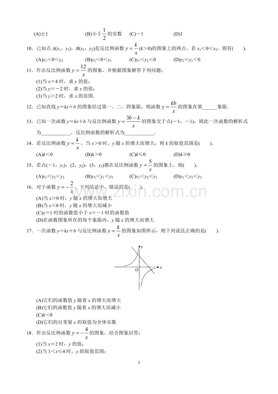 九年级反比例函数练习题含答案.pdf_第3页