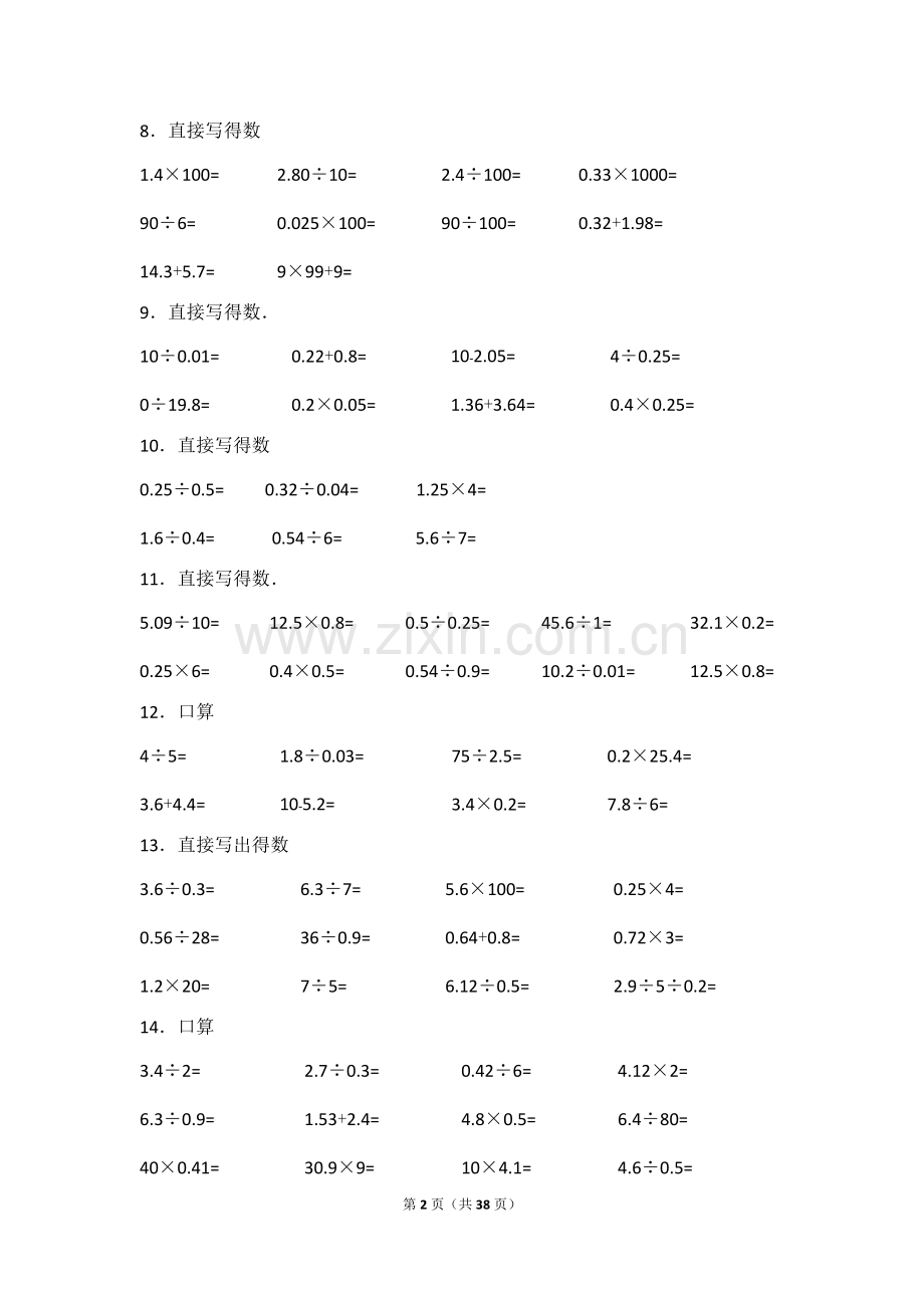 小数除法计算题500道(口算300道竖式200道)含答案.pdf_第2页