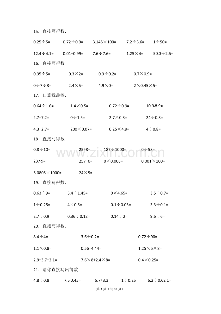 小数除法计算题500道(口算300道竖式200道)含答案.pdf_第3页