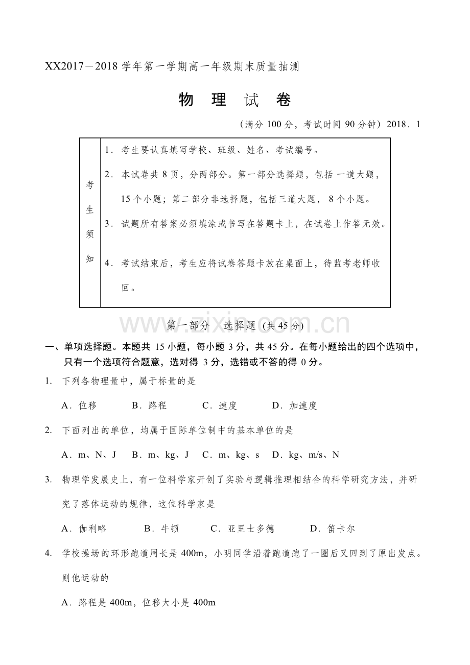 高一物理期末试卷及答案(2).pdf_第1页