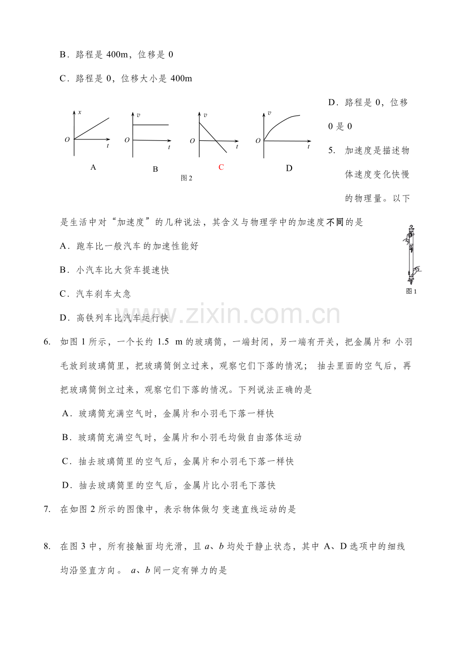 高一物理期末试卷及答案(2).pdf_第2页