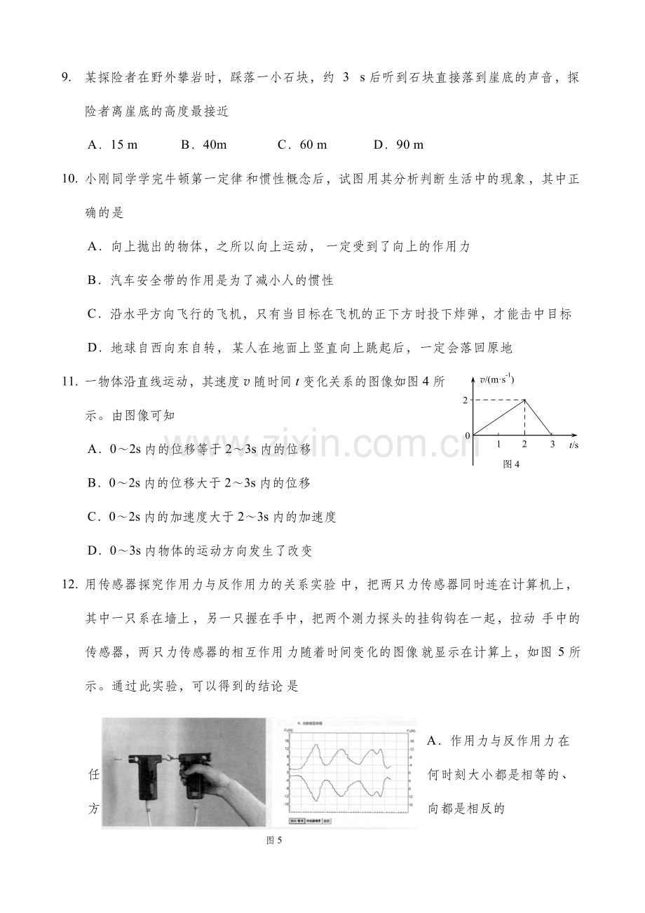 高一物理期末试卷及答案(2).pdf_第3页