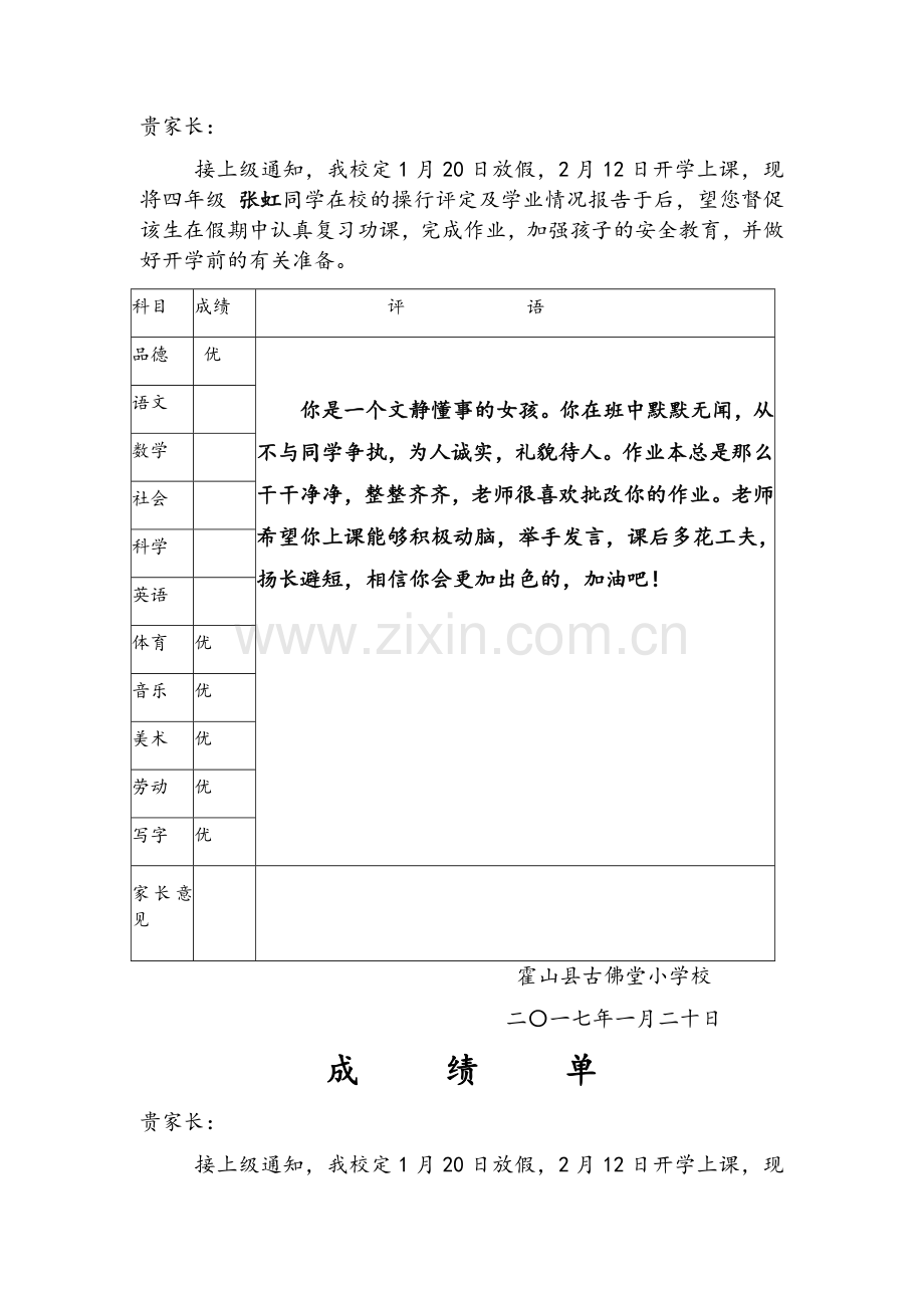 四年级成绩单.doc_第2页