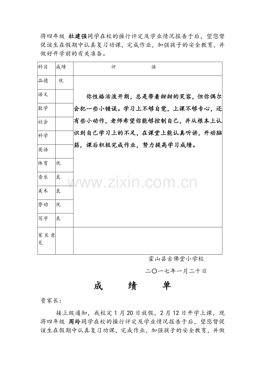 四年级成绩单.doc_第3页