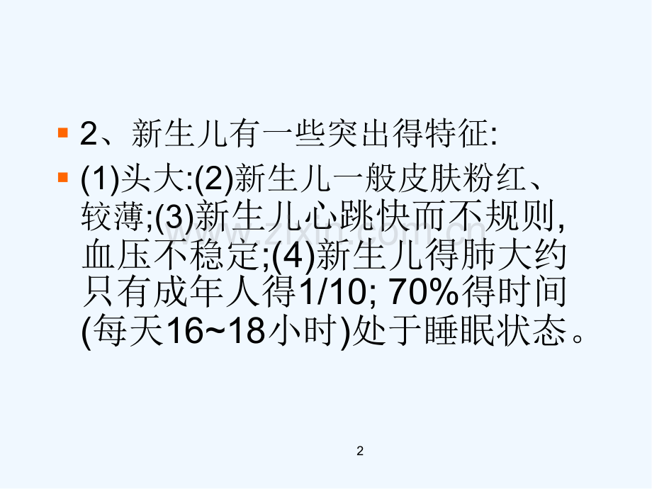 儿童青少年发展心理学第五章婴儿期.pptx_第2页