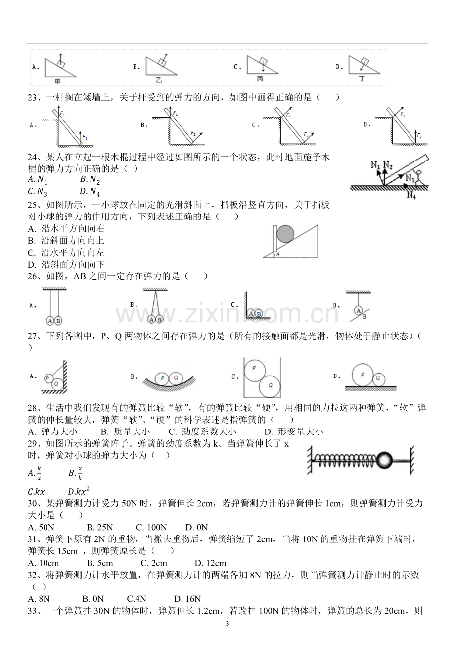 高一物理-相互作用习题(含答案)-全部题型.pdf_第3页