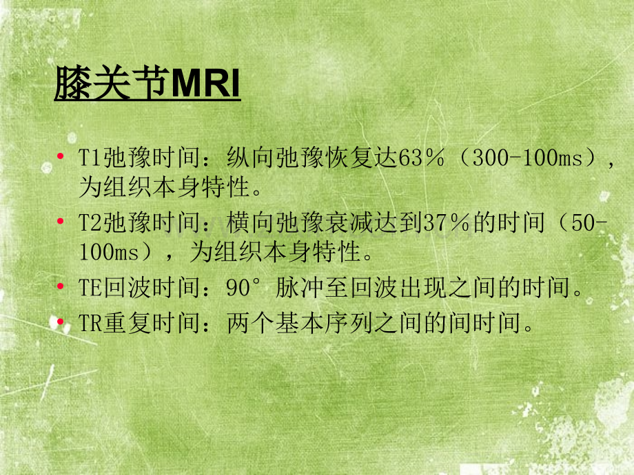 膝关节MRI与解剖ppt.ppt_第2页