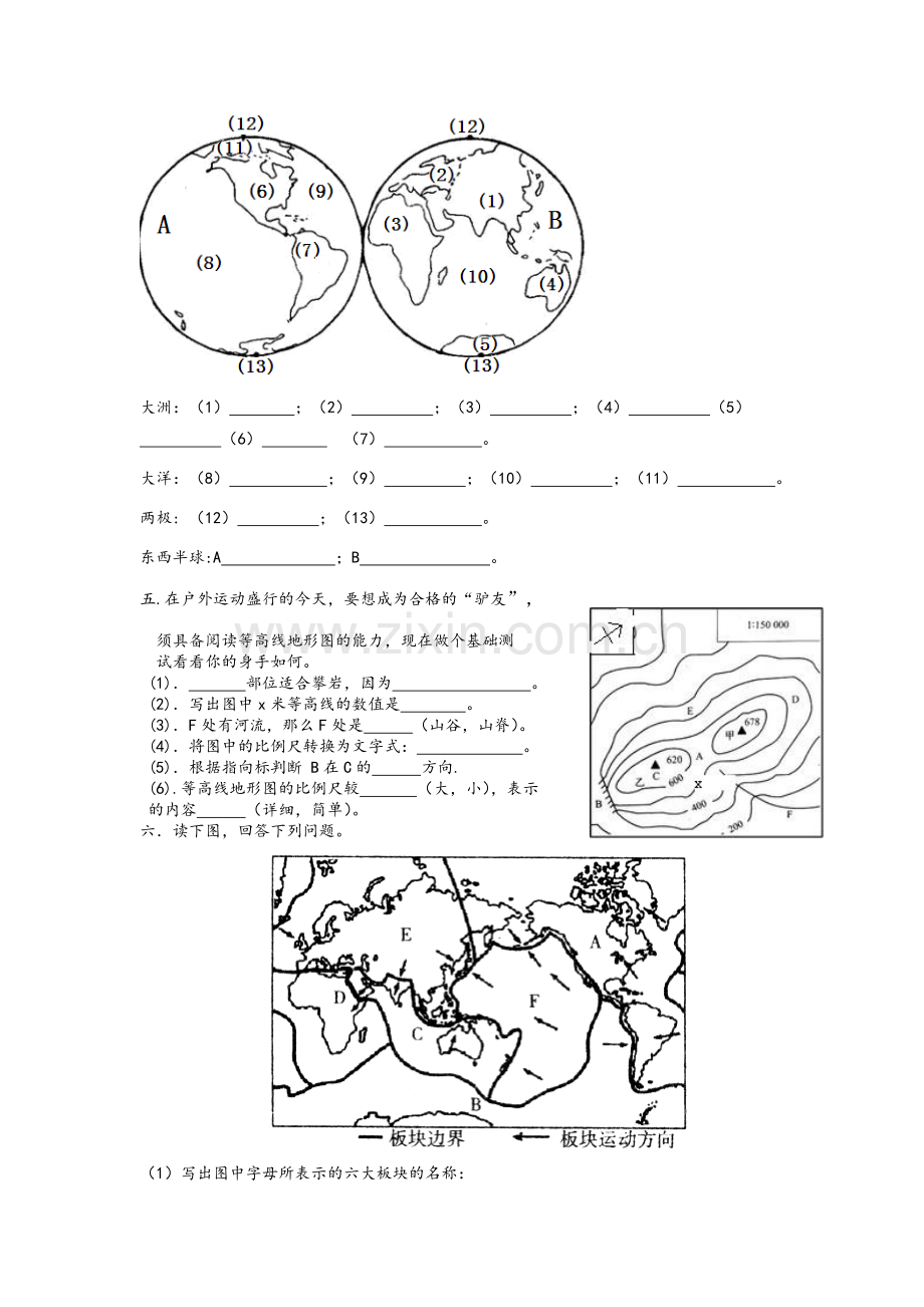 湘教版七年级地理上册期末填图综合测试题.doc_第2页