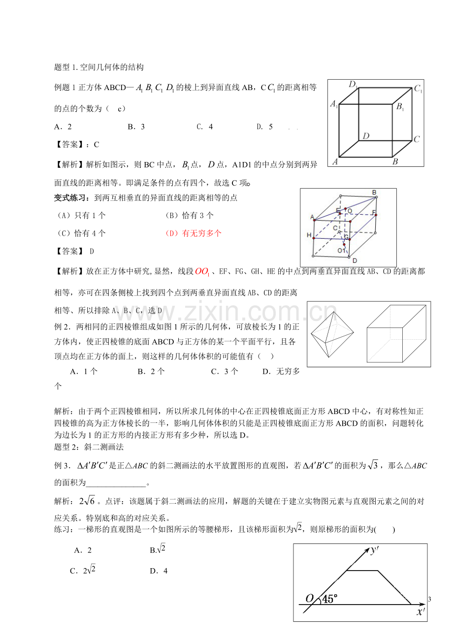 空间几何体与三视图、体积表面积(含答案).pdf_第3页