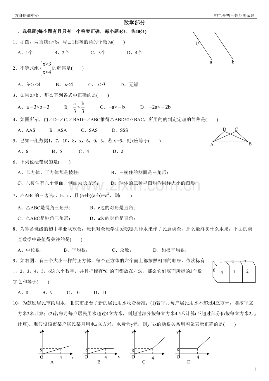 初二数学上册期末考试试题及答案[1].pdf_第1页
