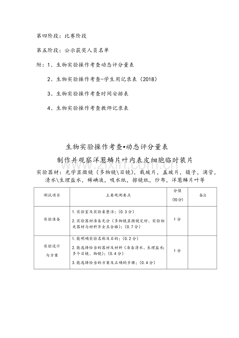 生物实验技能大赛活动方案.doc_第3页