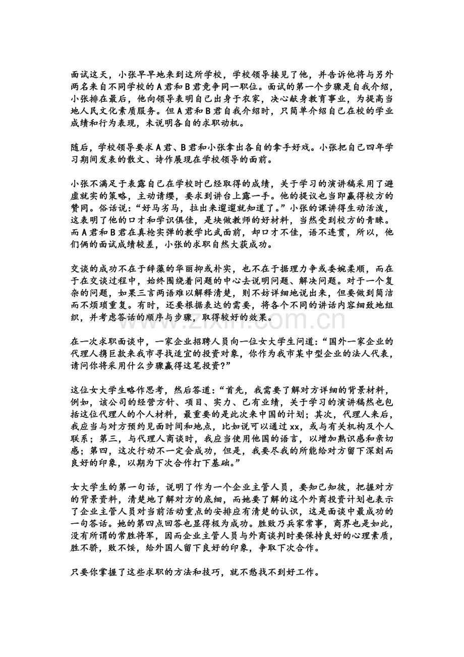 关于学习的演讲稿.doc_第2页