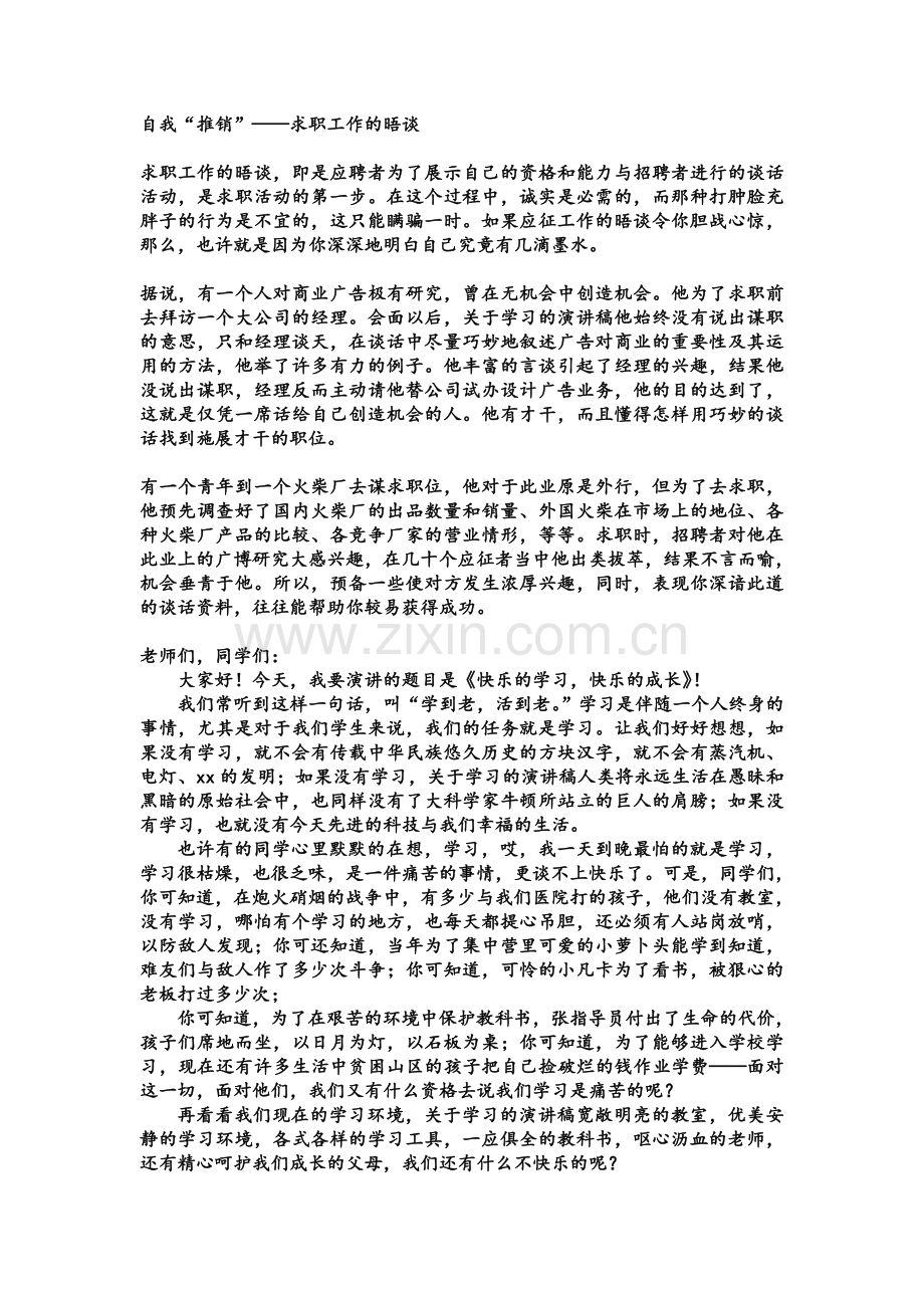 关于学习的演讲稿.doc_第3页