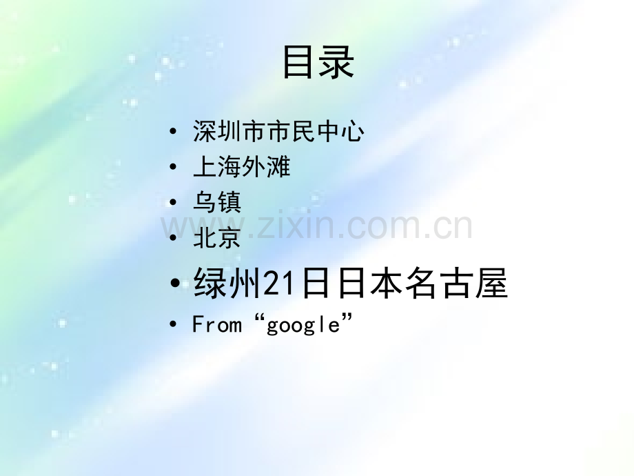 建筑与景观灯光ppt.ppt_第2页