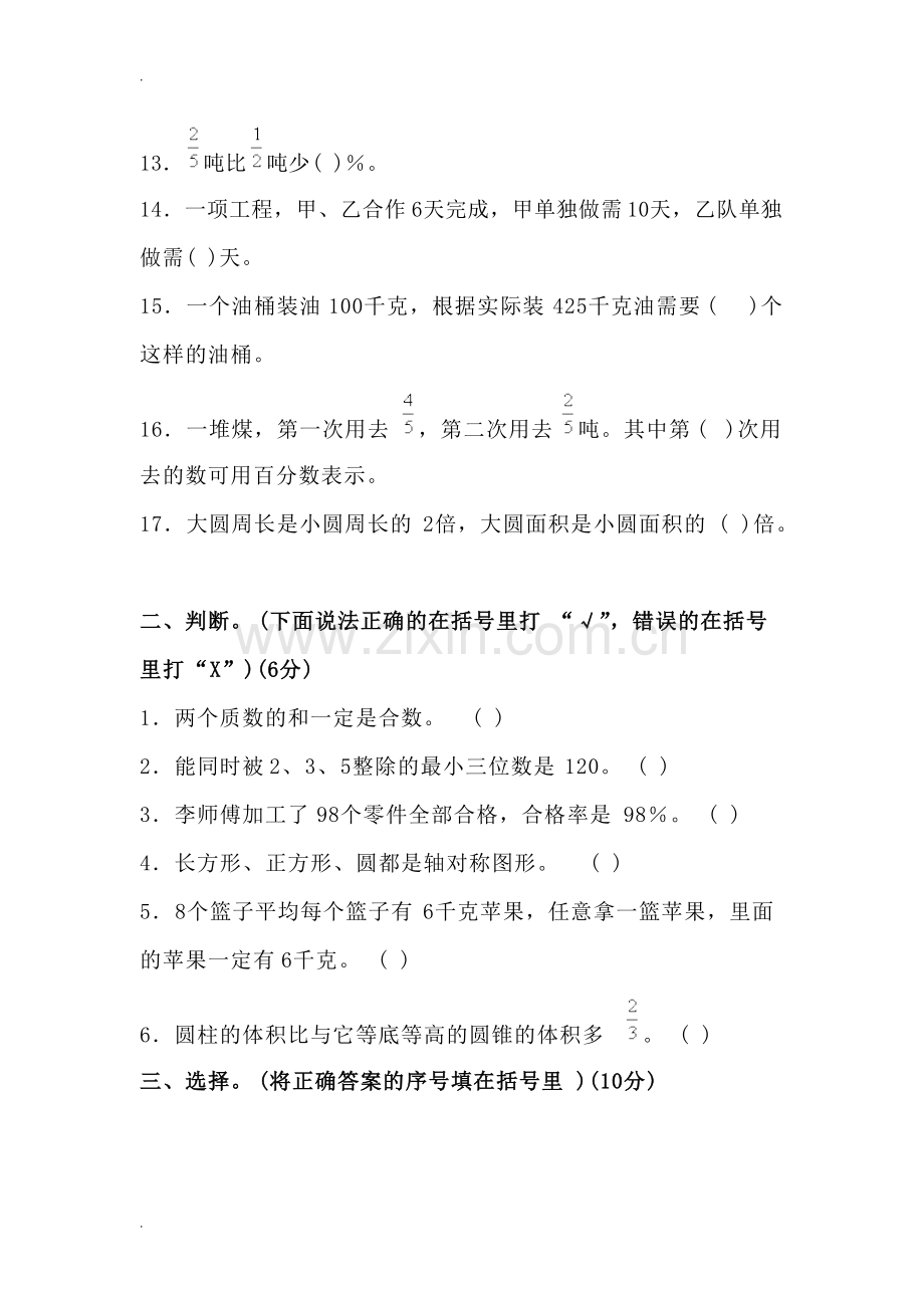 小升初考试题(含答案).pdf_第2页