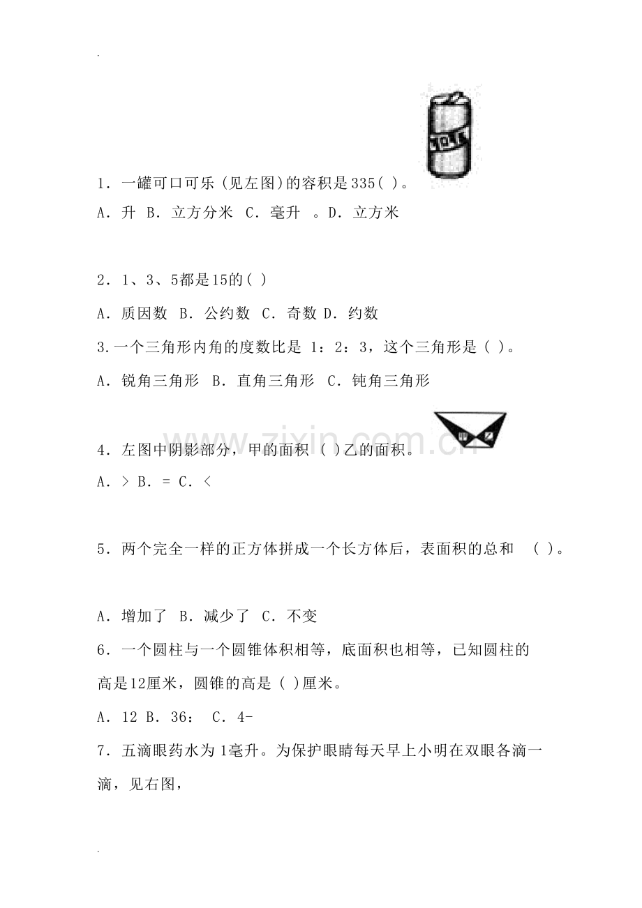 小升初考试题(含答案).pdf_第3页