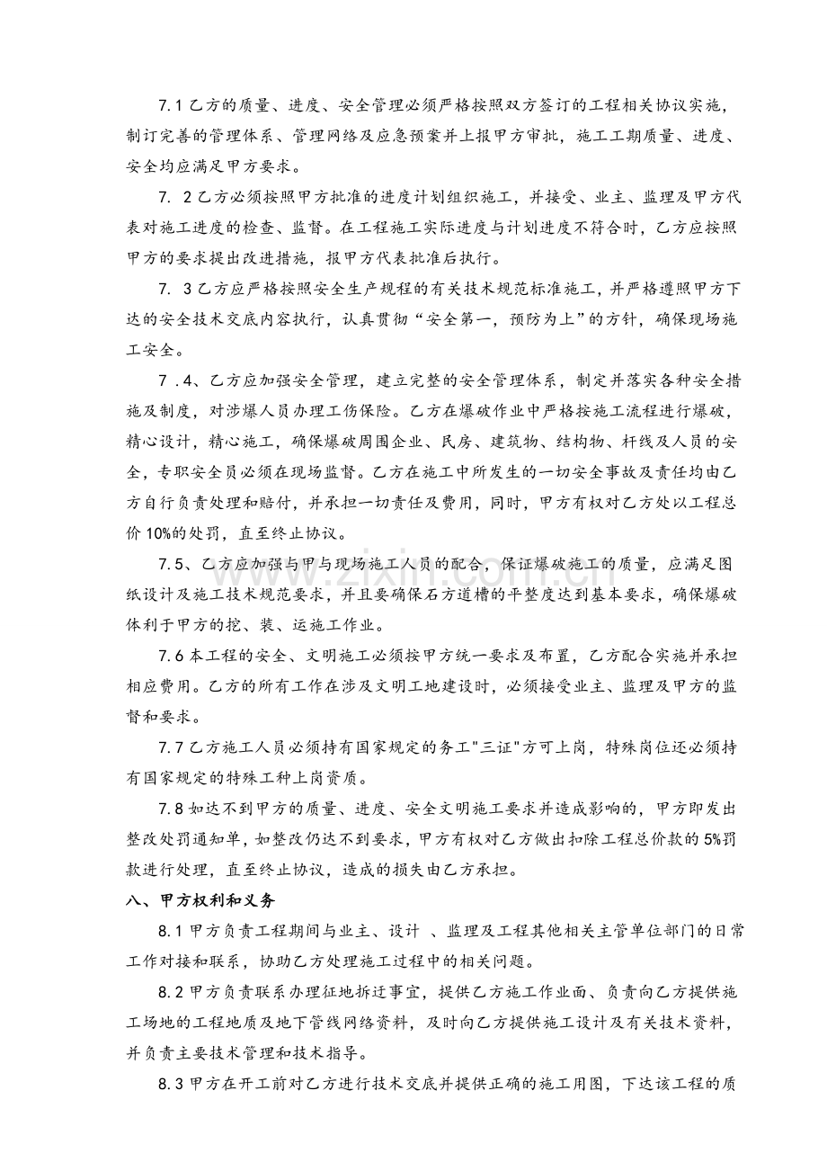 石方爆破合同.doc_第3页