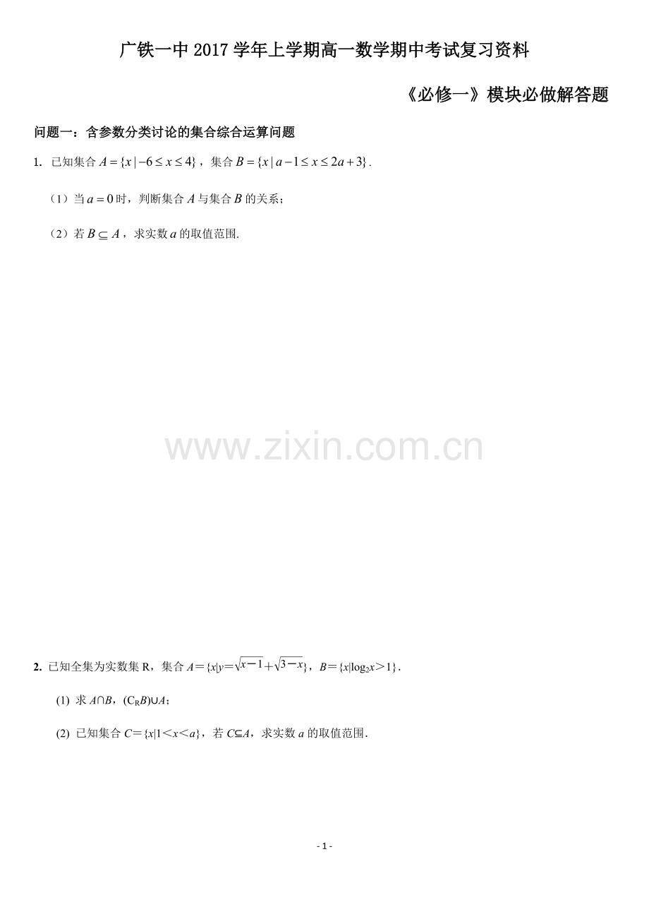 高一数学必修一解答题专项训练(含答案).pdf_第1页