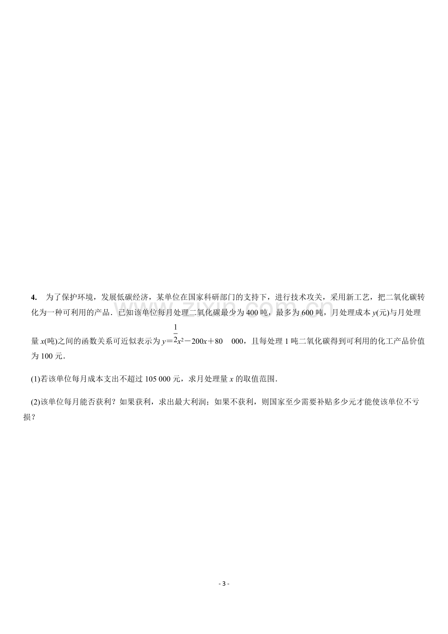 高一数学必修一解答题专项训练(含答案).pdf_第3页