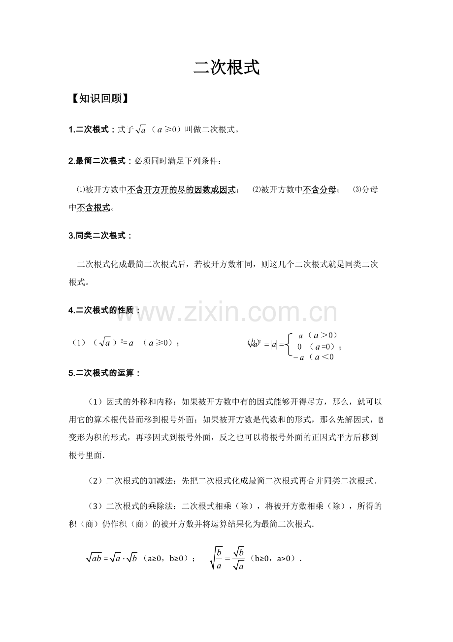 新人教版数学初二下总复习(知识点归纳+习题.pdf_第1页