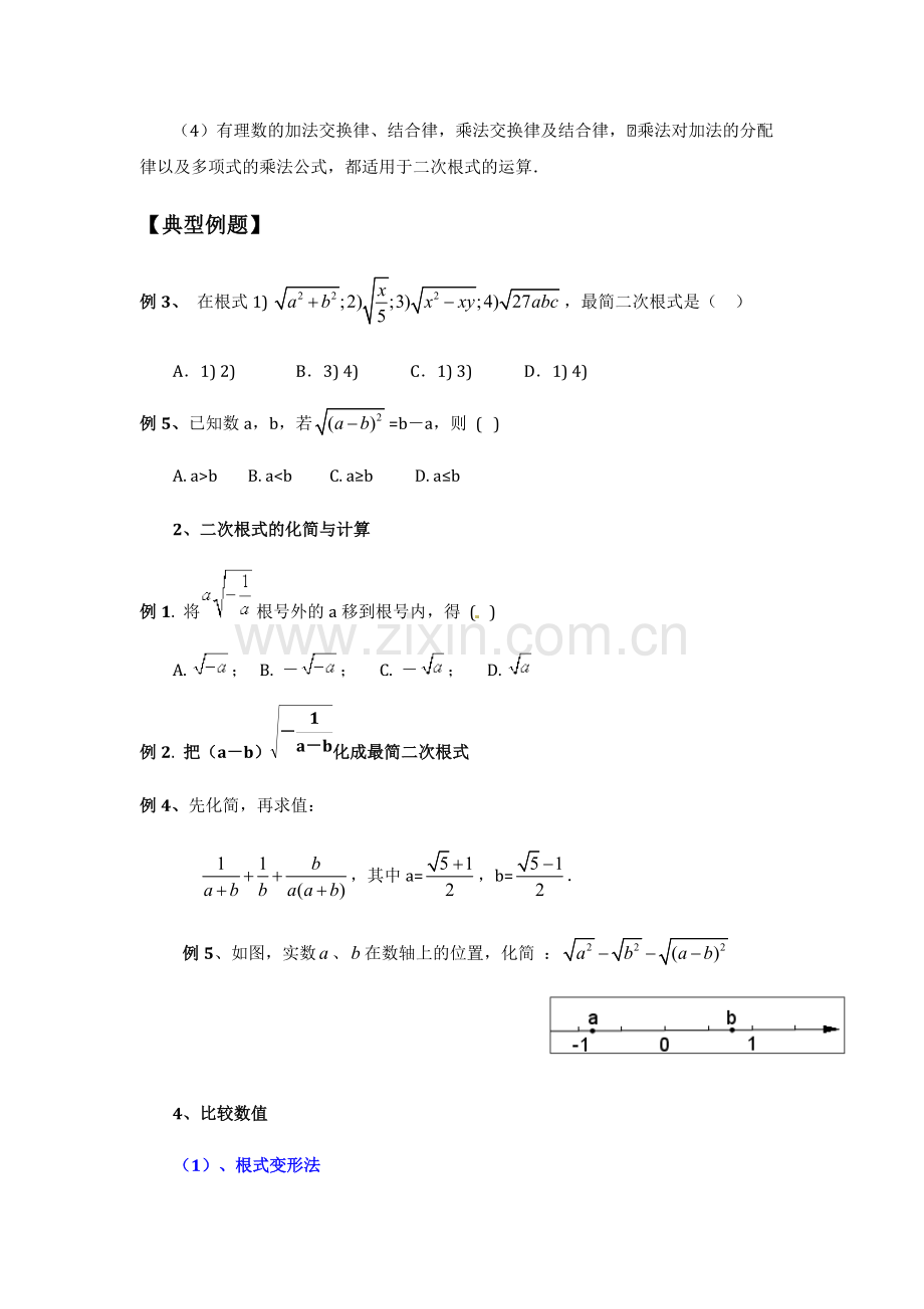 新人教版数学初二下总复习(知识点归纳+习题.pdf_第2页