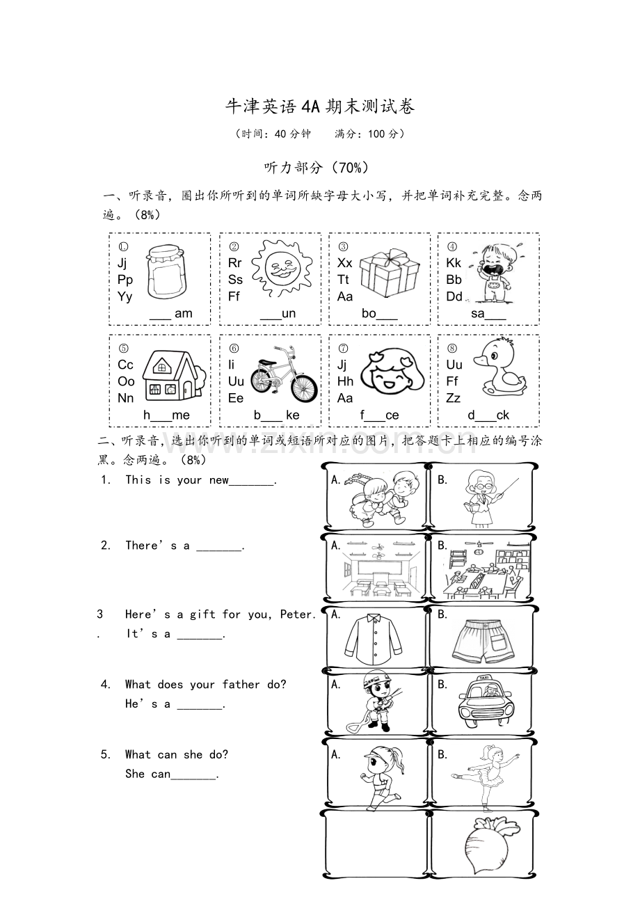 牛津英语4A期末测试卷.doc_第1页