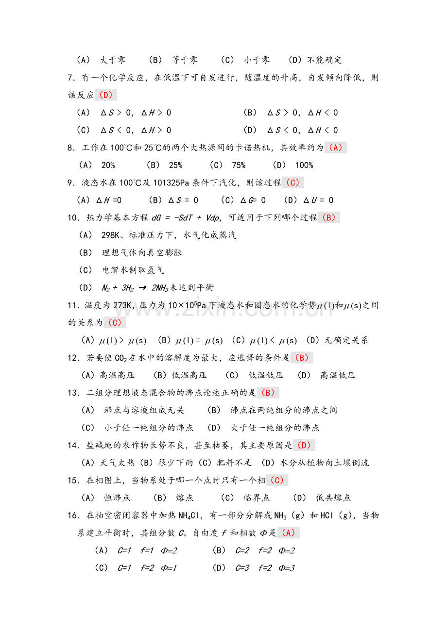 物理化学A卷参考答案.doc_第2页