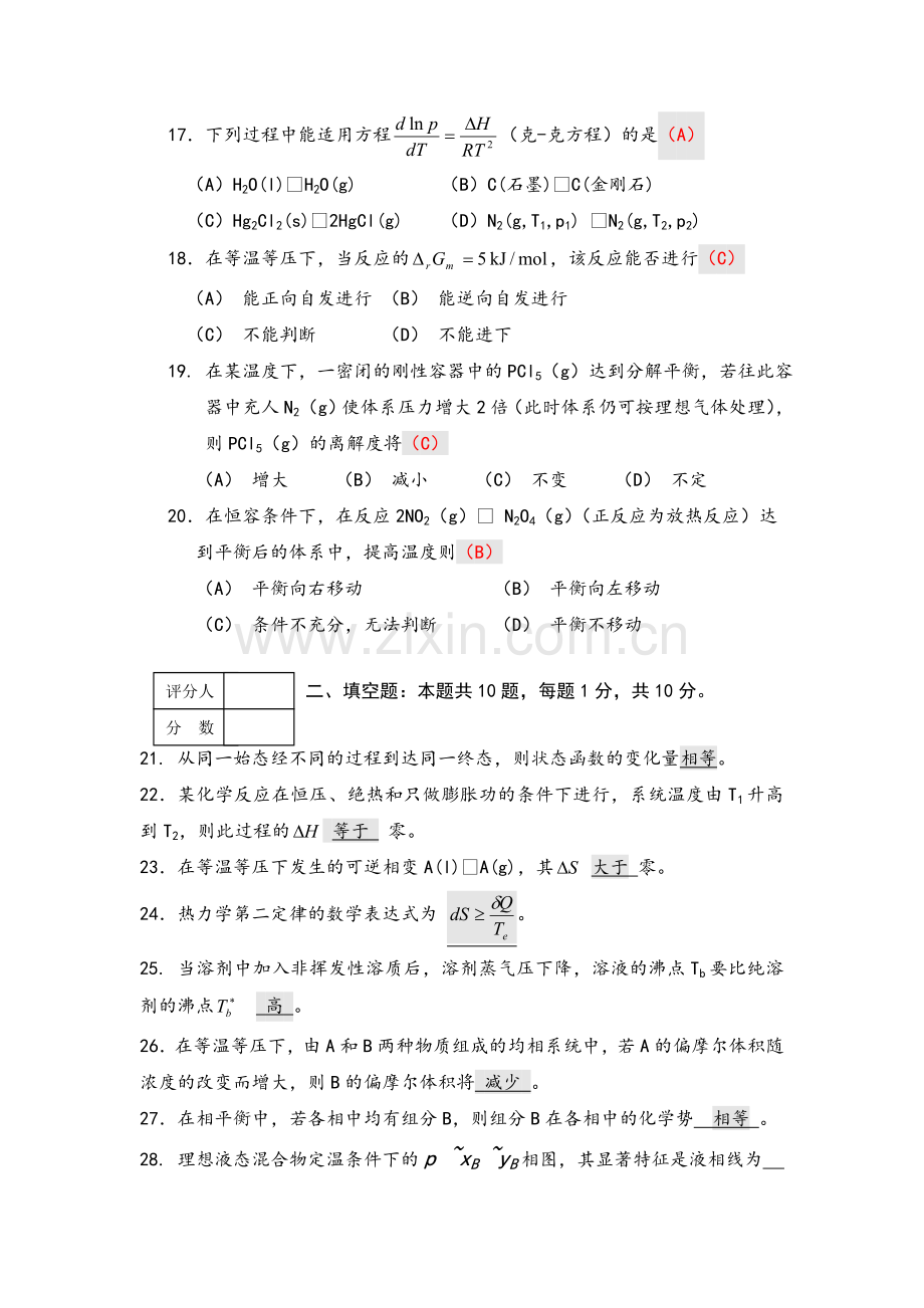 物理化学A卷参考答案.doc_第3页