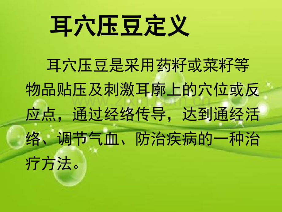 耳穴压豆的作用及功效-PPT.ppt_第3页